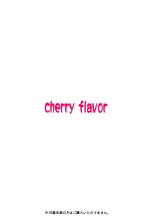 cherry flavor, 日本語