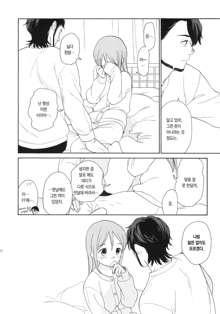 Kanojo no Oukoku + Omake, 한국어