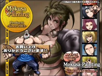 Mokusa-Painting CG WORKS Vol.4 DLsite版, 日本語