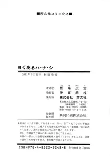 ヨクあるハ・ナ・シ, 日本語