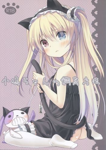 Kobato-chan no Shiiku Houhou, English