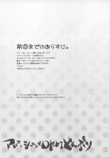 アロエとシャロンでOKKIどんぶり, 日本語