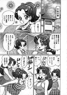 あの娘と特訓♥, 日本語