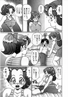 あの娘と特訓♥, 日本語