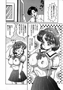 あの娘と特訓♥, 日本語