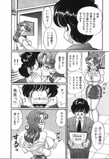 あの娘と特訓♥, 日本語