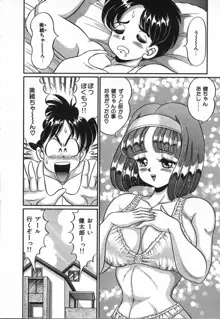 あの娘と特訓♥, 日本語