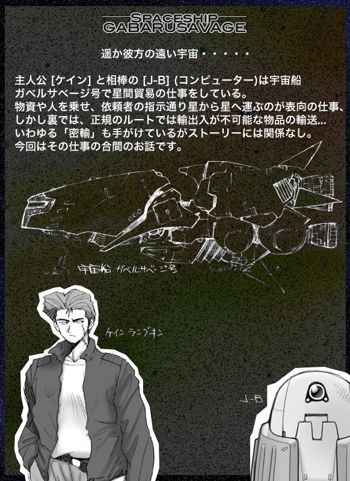 宇宙船 ガベルサベージ 第二話, 日本語