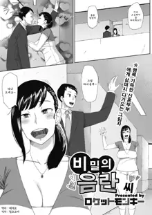 Himitsu no Bitch-chan, 한국어