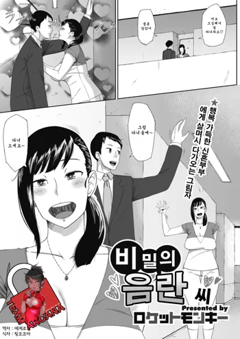 Himitsu no Bitch-chan, 한국어