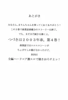 それゆけまりんちゃん～完全版～③, 日本語