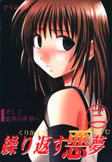 Kurikaesareru Akumu 3, 日本語