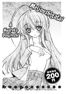 Meijoushigatai Doujinshi no Youna Mono, English