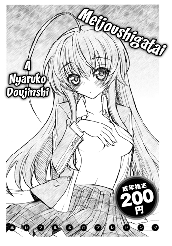 Meijoushigatai Doujinshi no Youna Mono, English