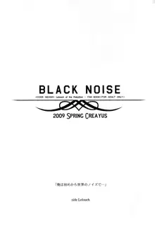 BLACKNOISE, 中文