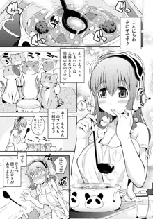 そにカノ, 日本語