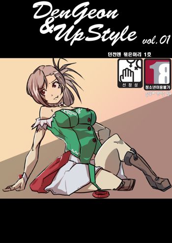 Dungeon&UpStyle vol.01