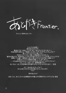 TSUNDERE Frontier, 日本語