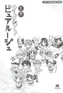 追悼さよならピュアルージュ, 日本語