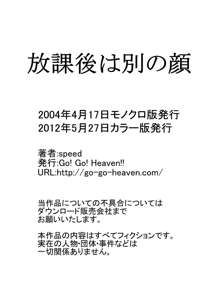 放課後は別の顔 カラー版, 日本語