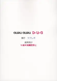 ぐるぐるD・U・G, 日本語