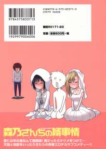 森乃さんちの婿事情, 日本語