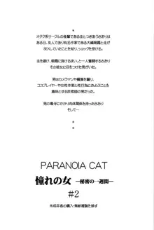 憧れの女 ―秘密の一週間― #2, 日本語