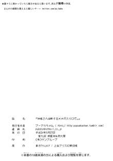 神様さへ油断する×××の入り口で。, 日本語