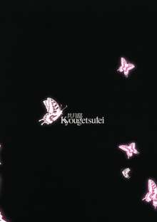 Kuroyukihime Monogatari, English