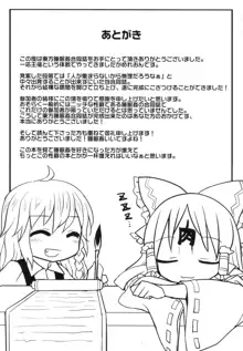 東方睡眠姦合同誌, 日本語