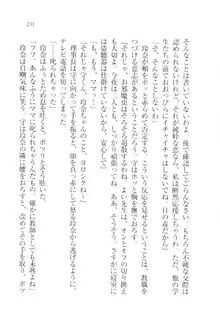 アヘ顔見ないで! 先生はクールな退魔士, 日本語