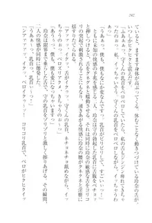 アヘ顔見ないで! 先生はクールな退魔士, 日本語