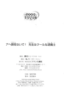 アヘ顔見ないで! 先生はクールな退魔士, 日本語