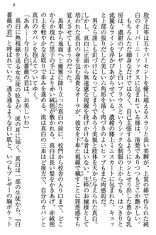 お嬢様は白いのがトコトンお好き!?, 日本語