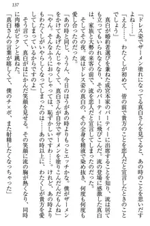 お嬢様は白いのがトコトンお好き!?, 日本語