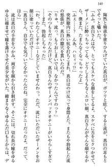 お嬢様は白いのがトコトンお好き!?, 日本語