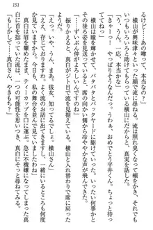 お嬢様は白いのがトコトンお好き!?, 日本語