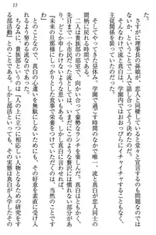 お嬢様は白いのがトコトンお好き!?, 日本語