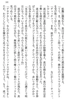 お嬢様は白いのがトコトンお好き!?, 日本語