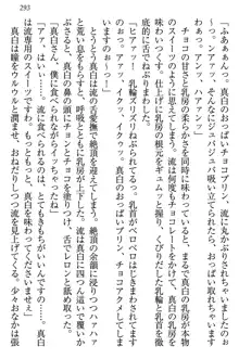 お嬢様は白いのがトコトンお好き!?, 日本語