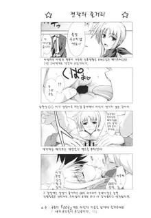 Ore to Nanoha to One Room, 한국어