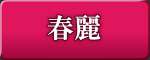 美女を調教して売り飛ばせ！？, 日本語