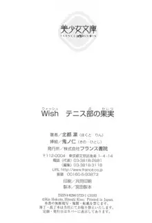 Wish テニス部の果実, 日本語