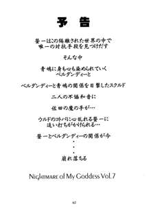 Nightmare of My Goddess 6, 中文