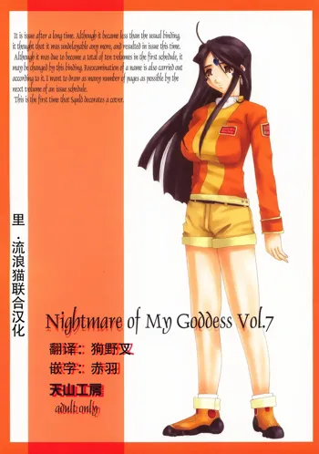 Nightmare of My Goddess Vol. 7, 中文