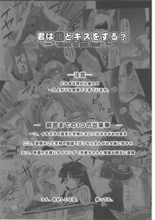 君は誰とキスをする？, 日本語