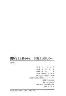 陽射しより彩やかに 月光より妖しく…, 日本語