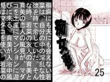 痴女妻25, 日本語