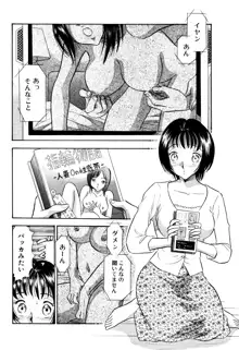 痴女妻26, 日本語