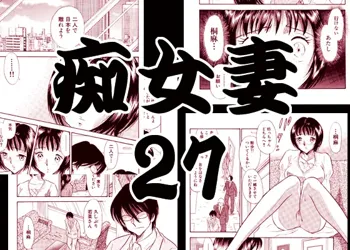 痴女妻27, 日本語